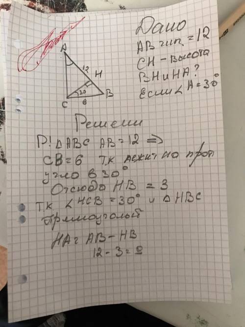 В прямоугольном треугольнике АВС с гипотенузой АВ, равной 12 см, проведена высота СН. Найдите ВН и Н