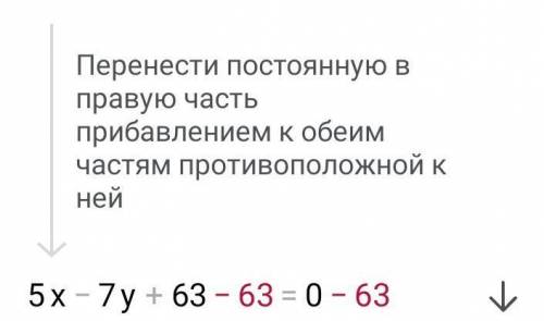 Дано линейное уравнение с двумя переменными5x−7y+63=0.Используя его, вырази переменную x через другу