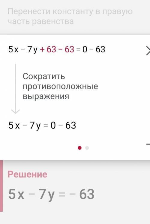 Дано линейное уравнение с двумя переменными5x−7y+63=0.Используя его, вырази переменную x через другу