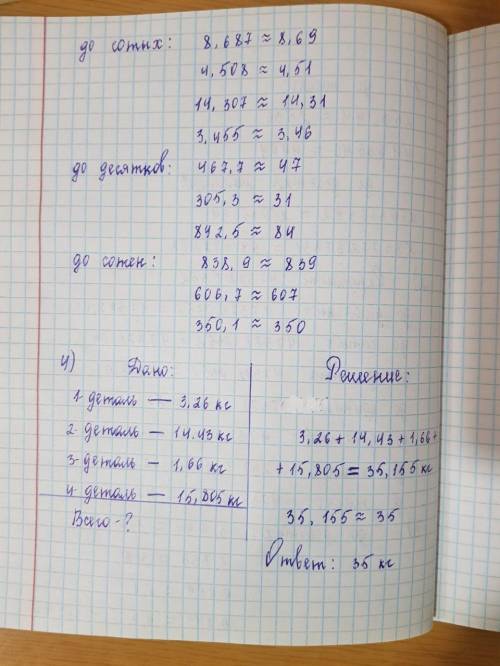 1: Округлите числа: до тысяч: 253644;4463546;41587;До десятков миллионов:250856342;58577267831.2:Окр