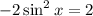 -2\sin^2x=2