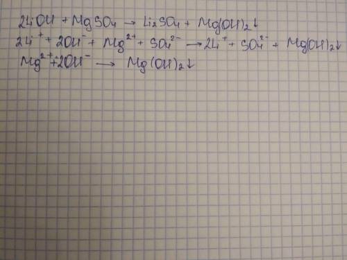 гидроксид лития+сульфат магния. Нужно 1) малекурярное 2) полное ионное3) сокращённое ионное от ​