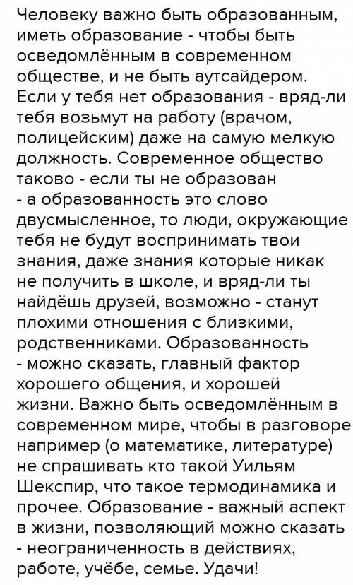 сочинение-рассуждение 4-6 предложений на тему (Образование - часть культуры общества)