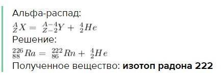 Какой химический элемент получится в результате α-распада ядра атома радия. ответ напишите словом.