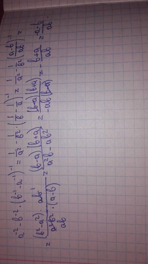 У выражениеa^-2-b^-2*(b^-1-a^-1)^-1ответ запишите в виде алгебраической дробиауауау ребятки