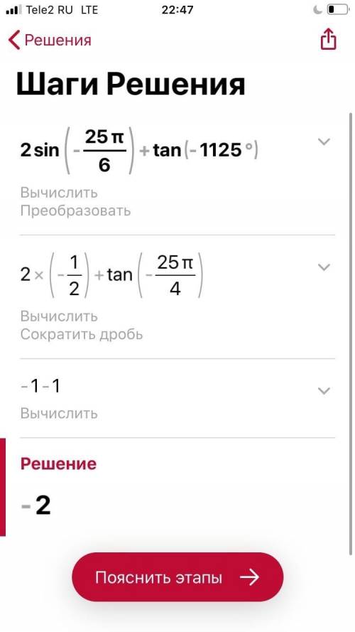 Вычислите: 2sin (− 25П/6 )+ tg ( – 1125° )