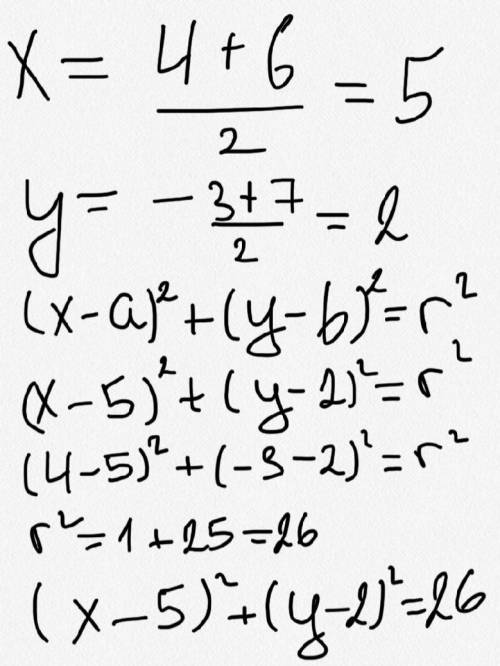 Напишите уравнение окружности с диаметром AB если A(4;-3) B(6;7)