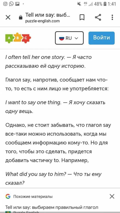 Choose the correct verb ‘say’ or ‘tell’ (Выбери подходящий глагол — «say» или «tell»). 1. What did s