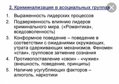 Назовите основные пути криминализации подростковых и молодежных групп