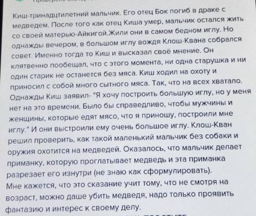 Подготовьте рассказ о Кише, сопроводите его рисунками (рисунки не надо) Автор учебника Коровина, 5 к