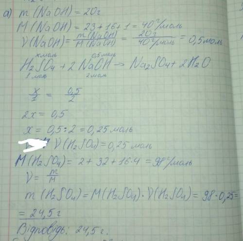 Яка маса сульфатної кислоти вступає в реакцію з натрій гідроксидом а) масою 20грам. б) 0.2 моль