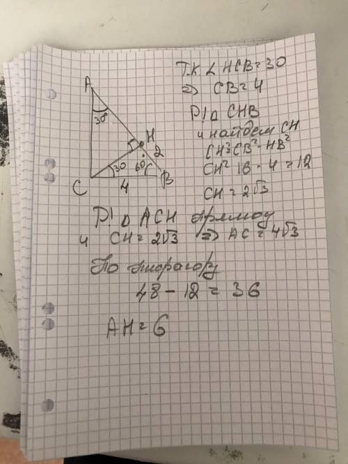 В прямоугольном треугольнике АВС с гипотенузой АВ проведена высота СН. Найдите НА, если В = 60о, ВН