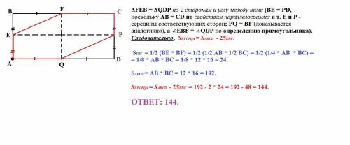 Дано : ABCD - прямоугольник, AB =12см , AD=16cm ; точки E, F , P, и Q - середины соответствующих сто