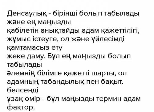 Напишите эссе или сочинение на тему здоровый образ жизни на казахском ​