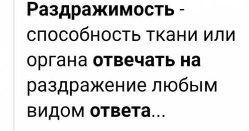 Все живые организмы обладают раздражимостью. да или нет