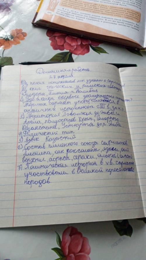 Заполните таблицу исторические источники о сарматах. Из каких источников мы узнаем о сарматах 2. Где