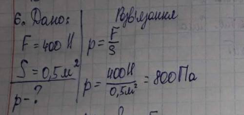 Ящик вагою 400 Н має площу основи 0,5 м​​​​​​2​​​​​. Обчисліть тиск ящика на нерухому горизонтальну