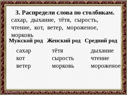 Как можно распределить слова по столбиками Палатье, Колька, оленьи, тюлень, брать, братья, угольки,