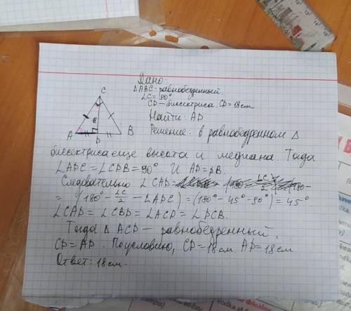 В равнобедренном треугольнике ABC угол С равен 90, CD биссектриса, CD равен 18см, найдите АD​​