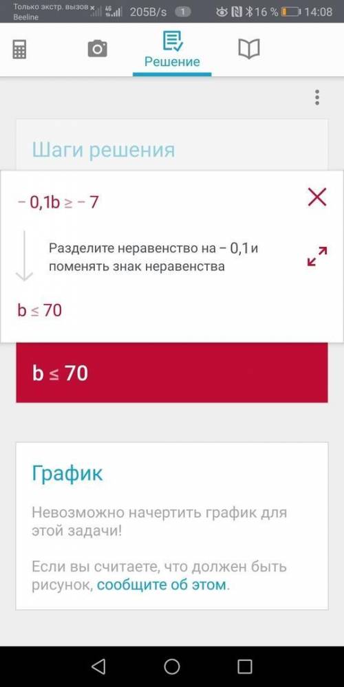 Реши линейное неравенство −0,1b≥−7 :