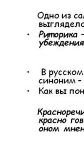 Что объединяет между собой риторику и ораторское мастерство