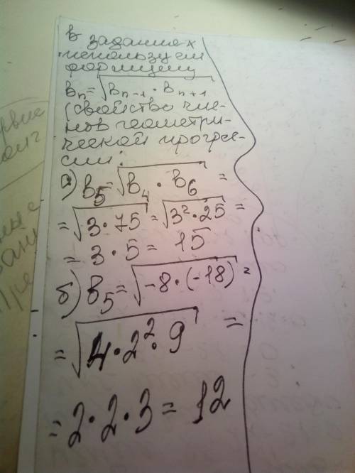 Знайдіть п'ятий член геометричної прогресії (bn), якщо:а) b4=3; b6=75б) b4= -8; b6= -18​