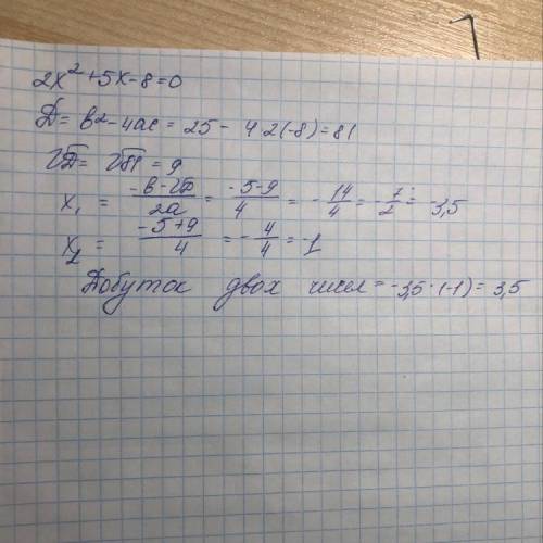 Чому дорівнює добуток коренів рівняння 2x^2+5x-8=0