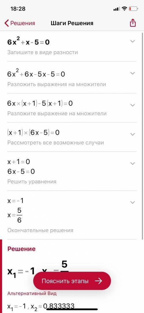 6X^2+X-5=0 РЕШИТЬ УРАВНЕНИЕ