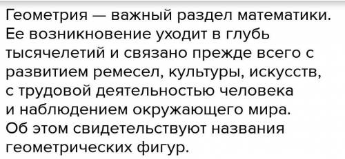 Эссе «Зачем нужно знать геометрию» Заранее