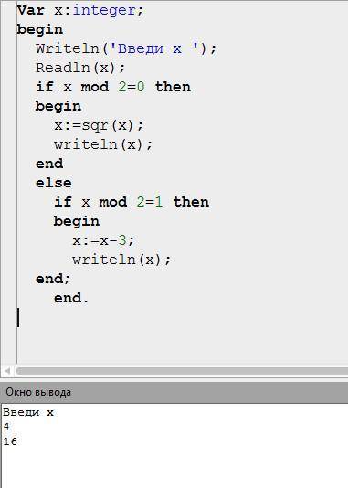 ОЧЕНЬ Составить блок-схему и программный код длярешения задач.Ввести целое число х, если оно четное,