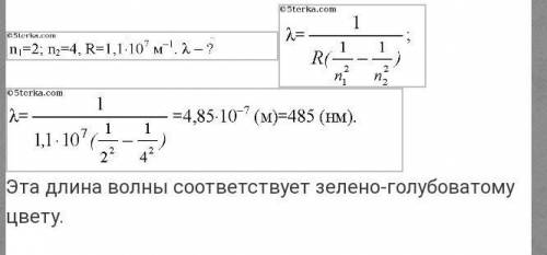 2. Определите длину волны излучения атома водорода при переходе электронов с пятой орбиты на вторую.