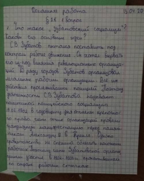 Почему деятельность Зубатова получила название „зубатовский социализм?​