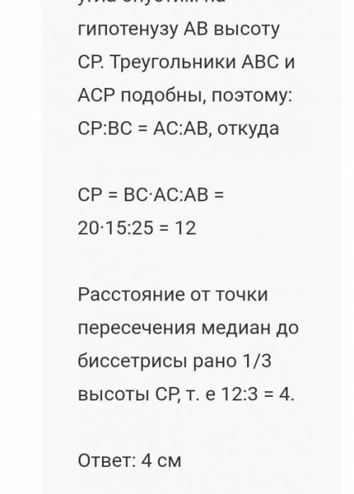 Найдите расстояние от точки пересечения медиан прямоугольного треугольника до его катета, равного 20