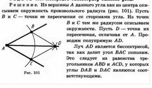 Разделите угол на четыре равные части ? Рисунок и решение надо