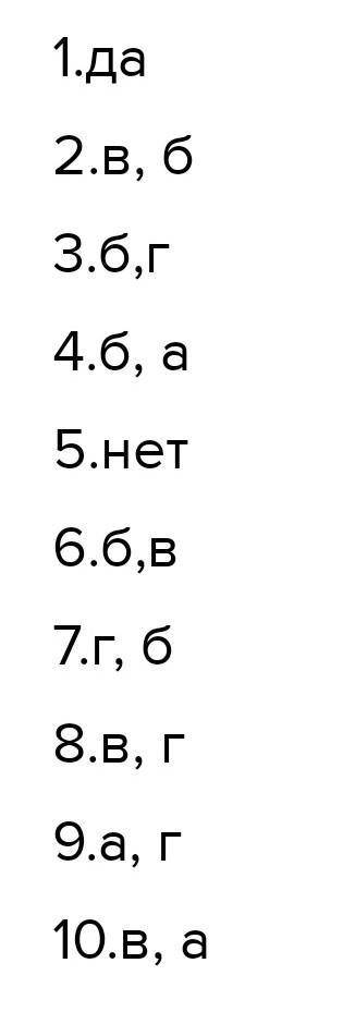 Плодородие почвы прежде всего обеспечивается наличием в ней: А) живых организмов Б) минеральных веще