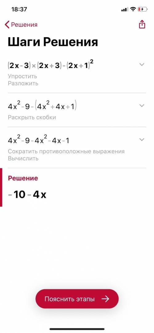 СДАВАТЬ ЧЕРЕЗ 10 МИНУТ! УМОЛЯЮНайти значение выражения, предварительно у его(2х-3)(2х+3)-(2х+1)² при