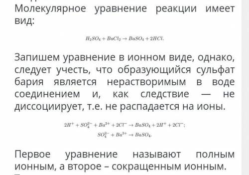 Напишите молекулярное, полное и сокращенное ионное уравнение: А) гидроксид натрия + соляная кислота