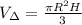 V_\Delta = \frac{\pi R^2 H}{3}