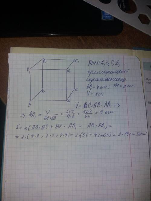 вас! Если я не отвечу на этот во училка оставить меня на второй год;( Два ребра прямоугольного парал