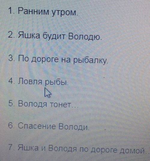 Составьте план рассказа По дороге Ю.Казаков ОЧЕНЬ БОЛЬШОЕ ЗАРАНЕЕ​