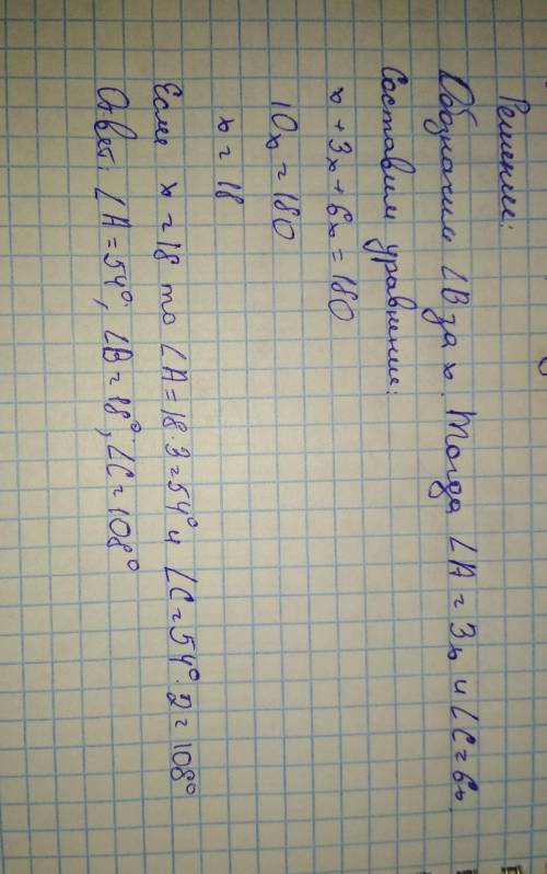 В треугольнике АВС угол А в 3 раза больше угла В, а угол С в 2 раза больше угла А. Вычислите величин