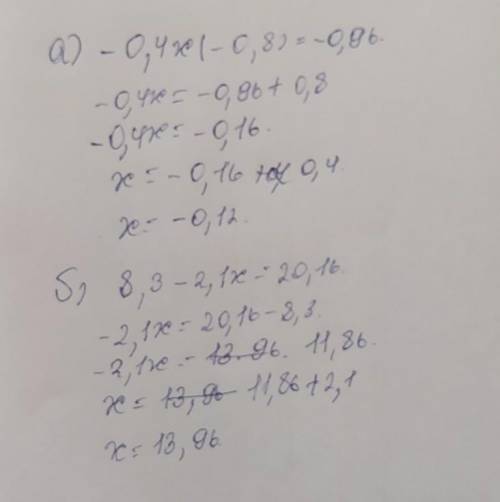 1. Решите уравнение:а) –0,4х(-0,8) = -0,96;6) 8.3 -2,1x) = 20, 16.​