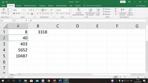 Даны числа: 8; 40; 403; 5652; 10487. Используя MS Excel, вычисли среднее арифметическое данных чисел