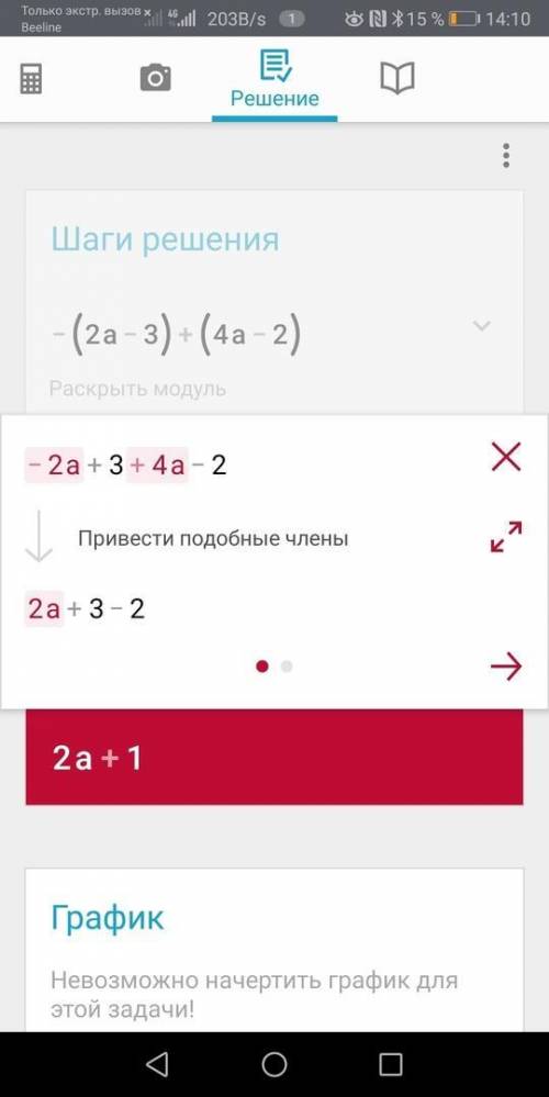 -(2a-3)+(4a-2) у выражения