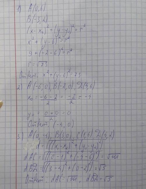 1.Напишите уравнение окружности с центром в точке А(0; 6), проходящей через точку В (-3; 2) 2. Даны