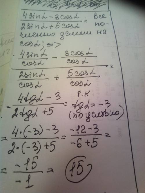 4 sin α - 3 cos α/ 2 sin α + 5 cos α, если tg α = -3