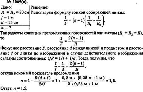 1064(н). Свеча находится на расстоянии 12,5 см от собирающей линзы, оптическая сила которой равна 10