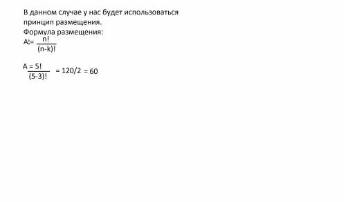 Какое количество мелодий, состоящих из 3 нот можно составить, если в распоряжении 5 нот ?