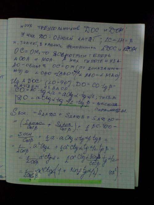 Основание пирамиды – прямоугольный треугольник с катетом а и противолежащим углом α. Боковая грань,