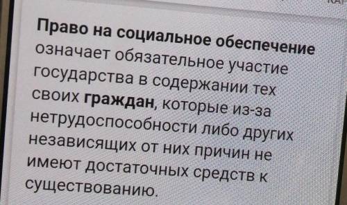 В чем заключается право на социальное обеспечение граждан? - Что включает в себя современная система